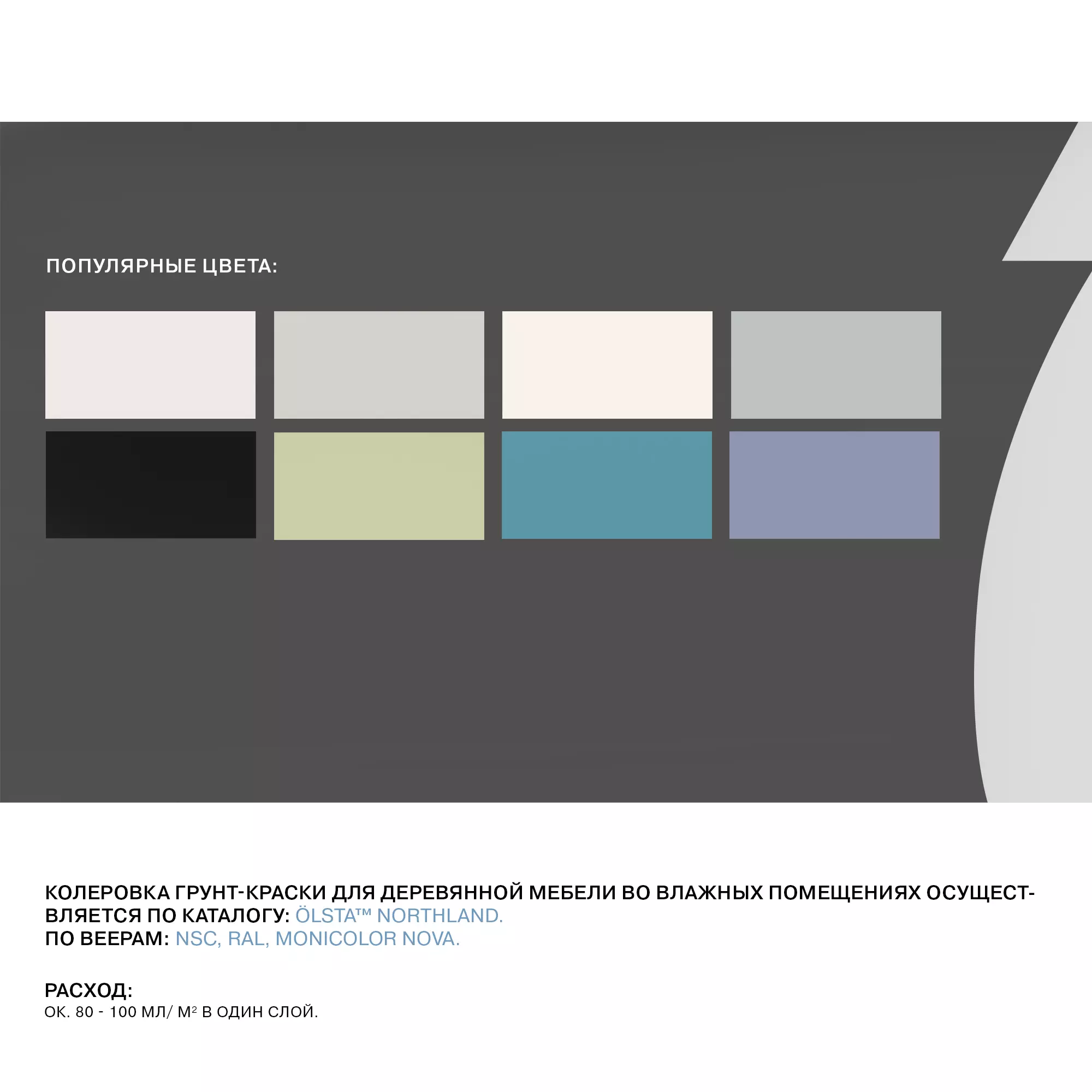 Краска для деревянной мебели во влажных помещениях - Фото 9 - Olsta