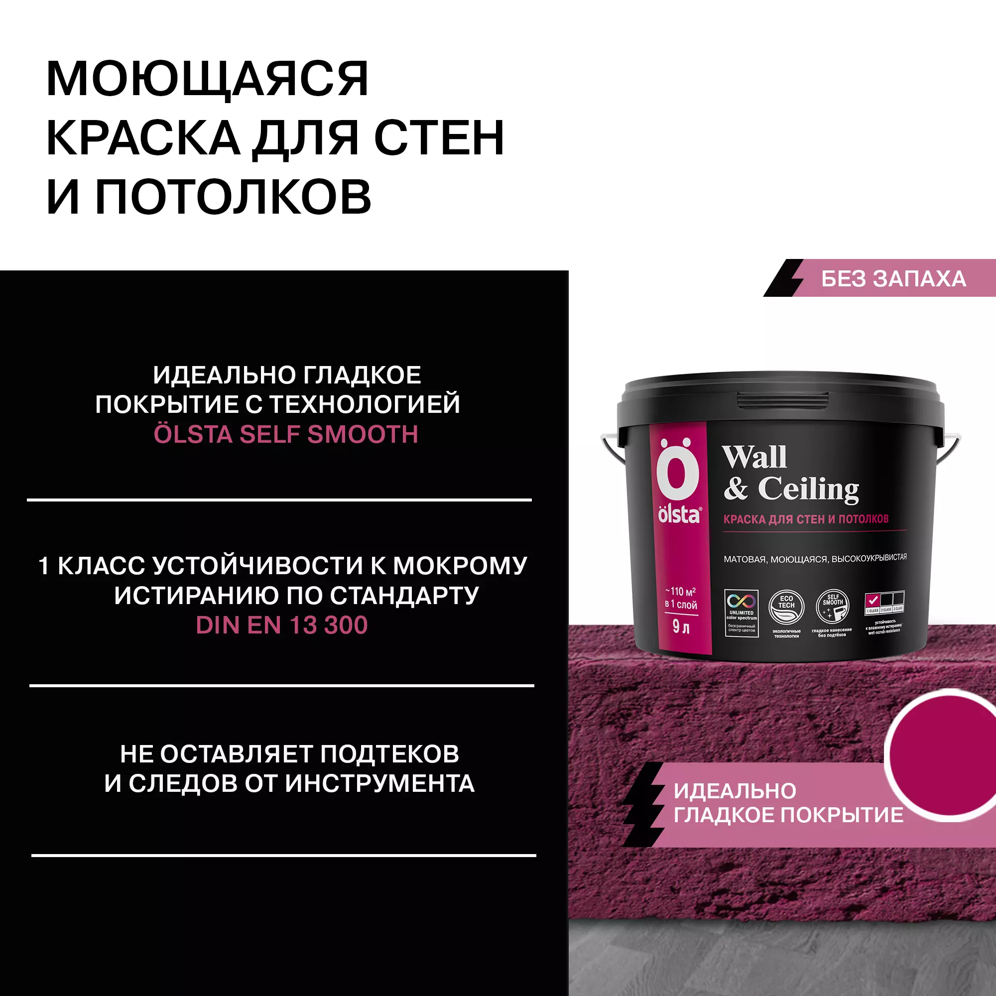 Краска для стен и потолков - Фото 4 - Olsta