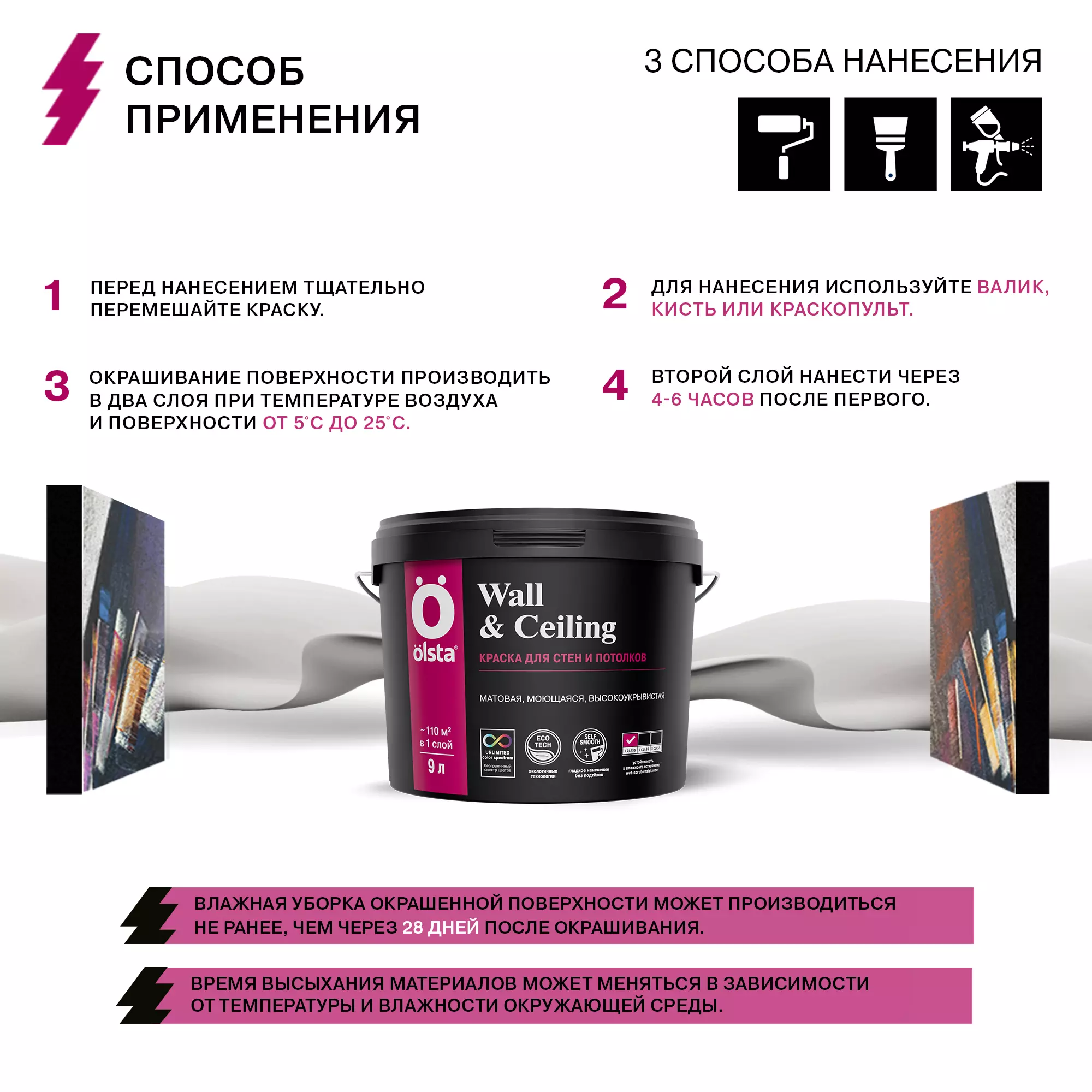 Краска для стен и потолков - Фото 8 - Olsta