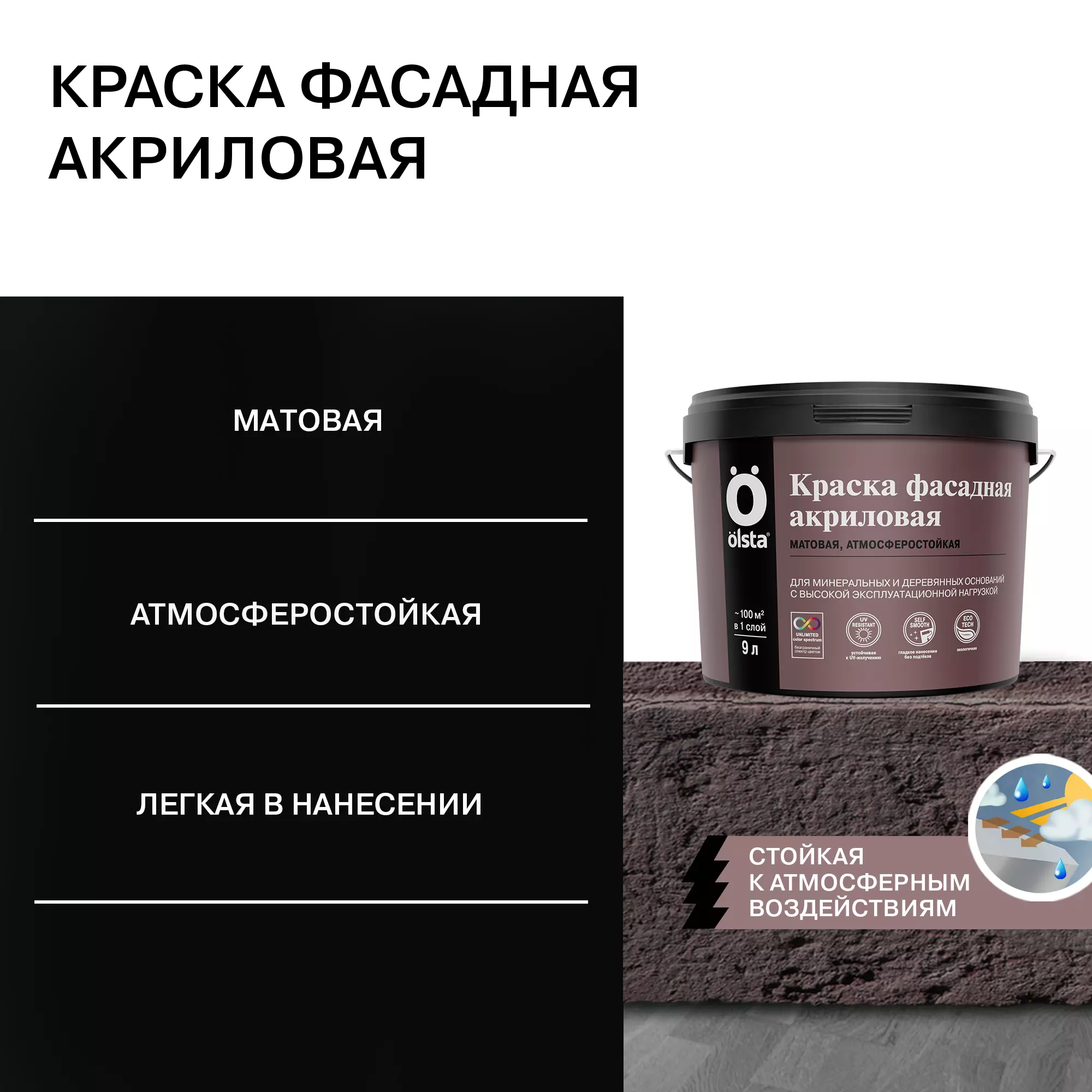 Краска фасадная акриловая - Фото 4 - Olsta