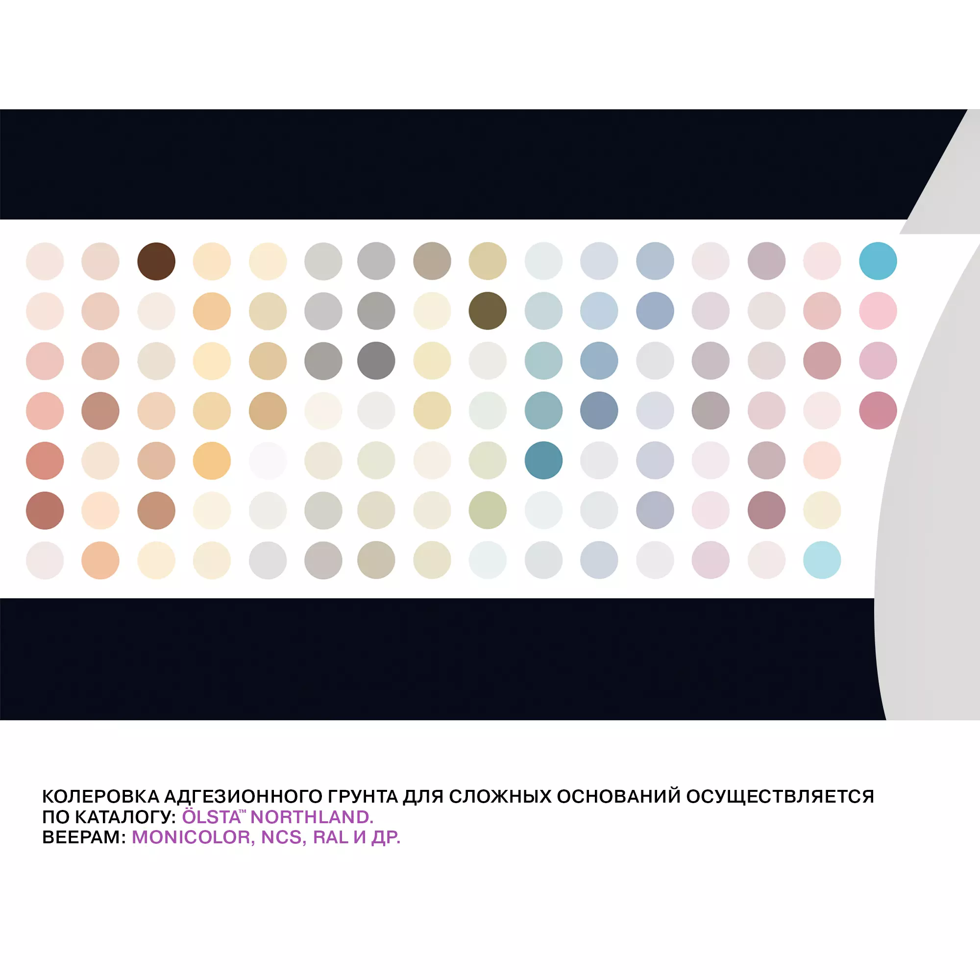 Грунт адгезионный для сложных оснований - Фото 5 - Olsta