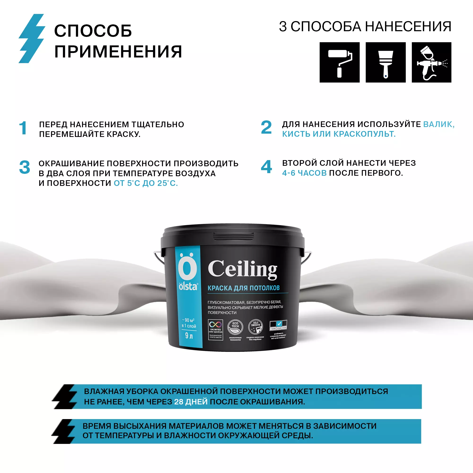 Краска для потолков - Фото 8 - Olsta