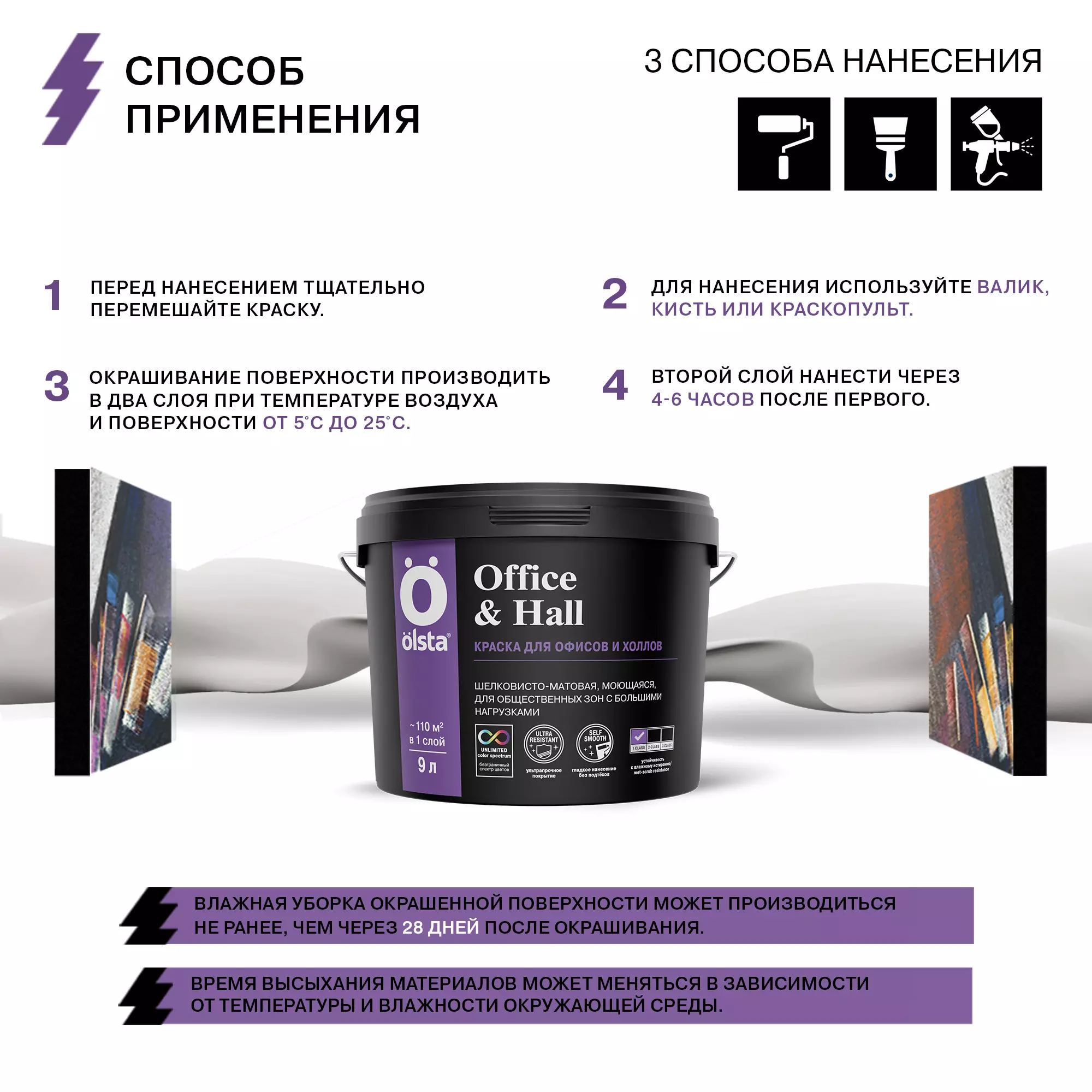 Гладкая краска для стен офисов и холлов - Фото 8 - Olsta