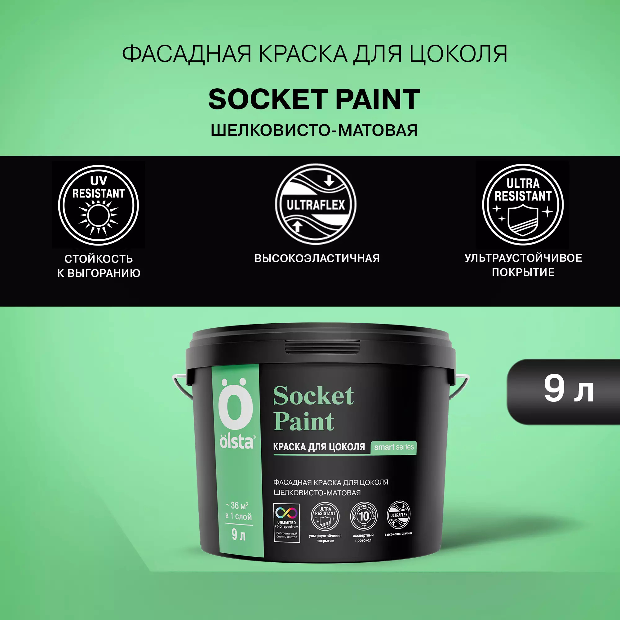 Краска для цоколя - Фото 3 - Olsta