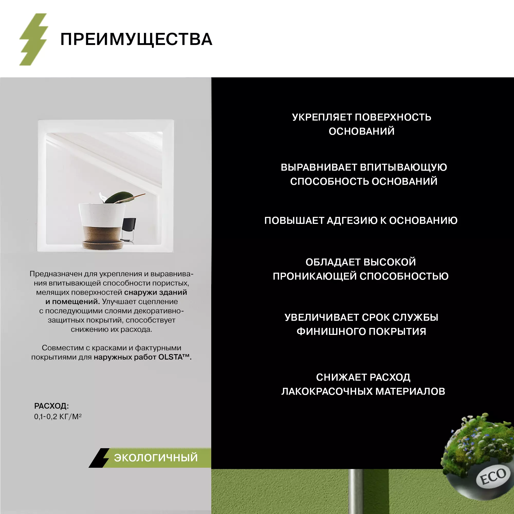 Грунт силиконовый глубокого проникновения - Фото 4 - Olsta