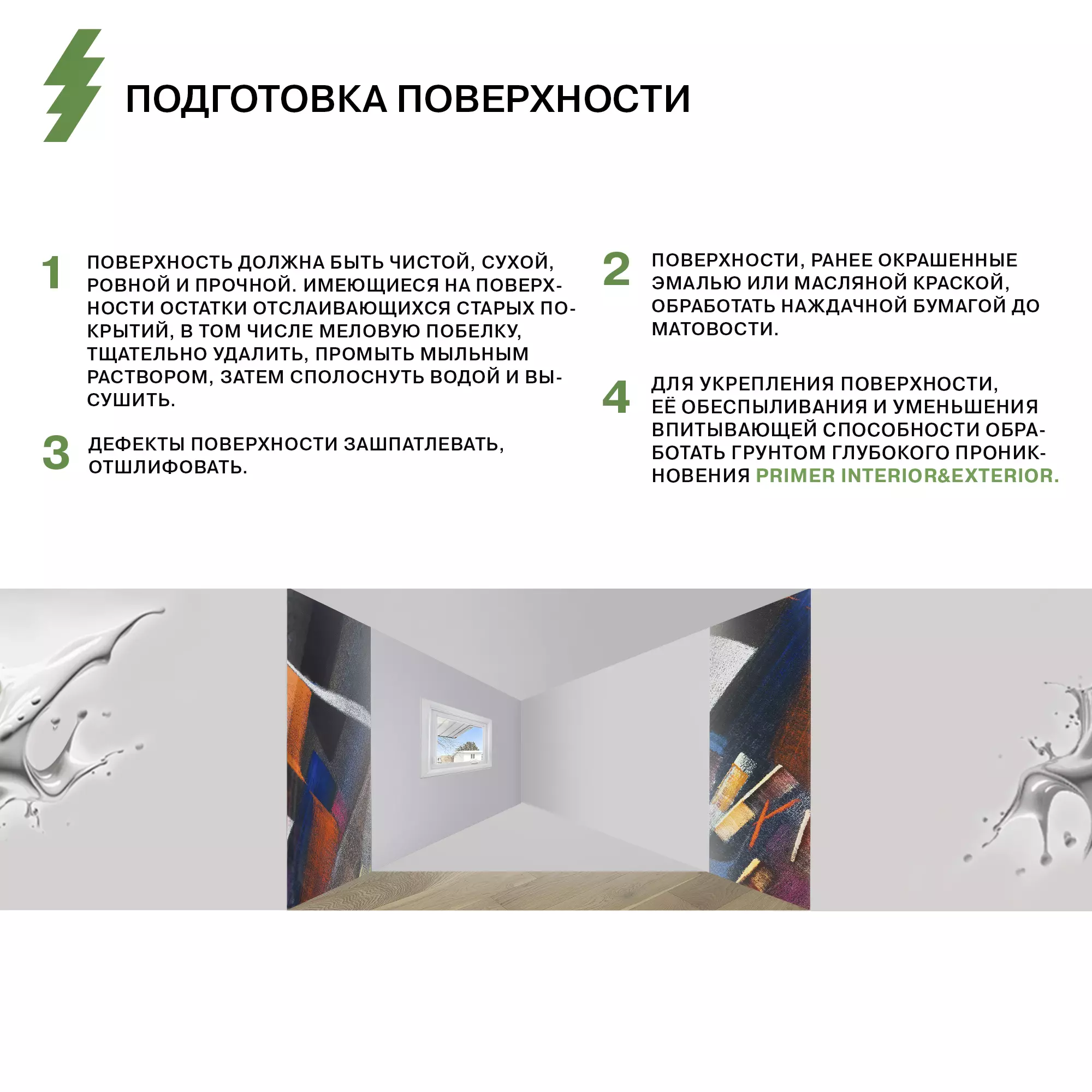 Краска без запаха для всех видов обоев - Фото 7 - Olsta