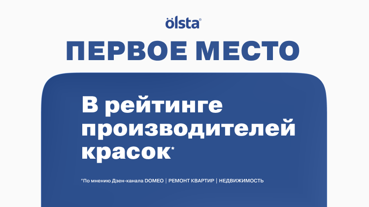 Olsta заняла первое место в рейтинге производителей красок