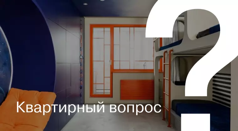 Квартирный вопрос. Детская для трех каратистов.