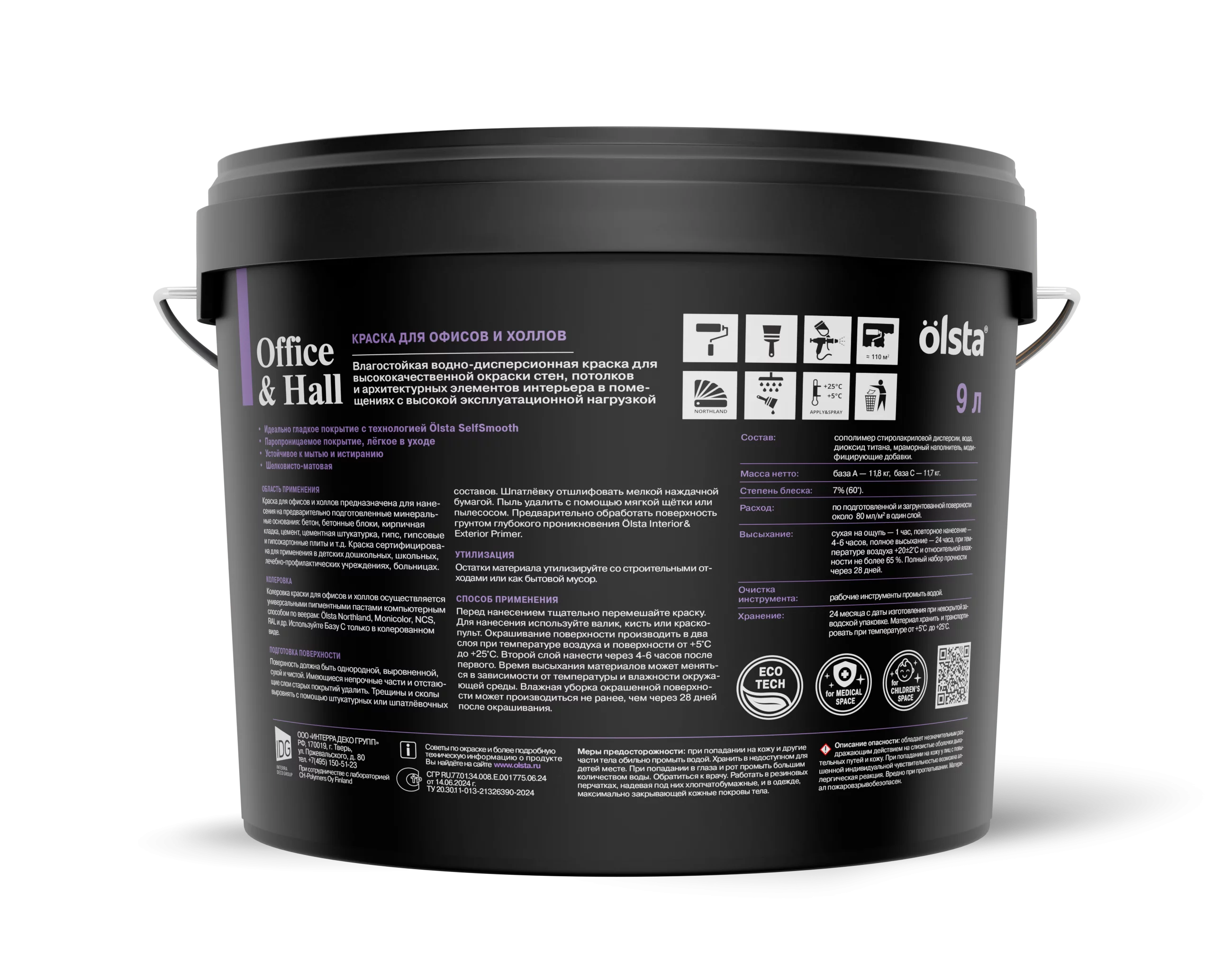 Гладкая краска для стен офисов и холлов - Фото 13 - Olsta