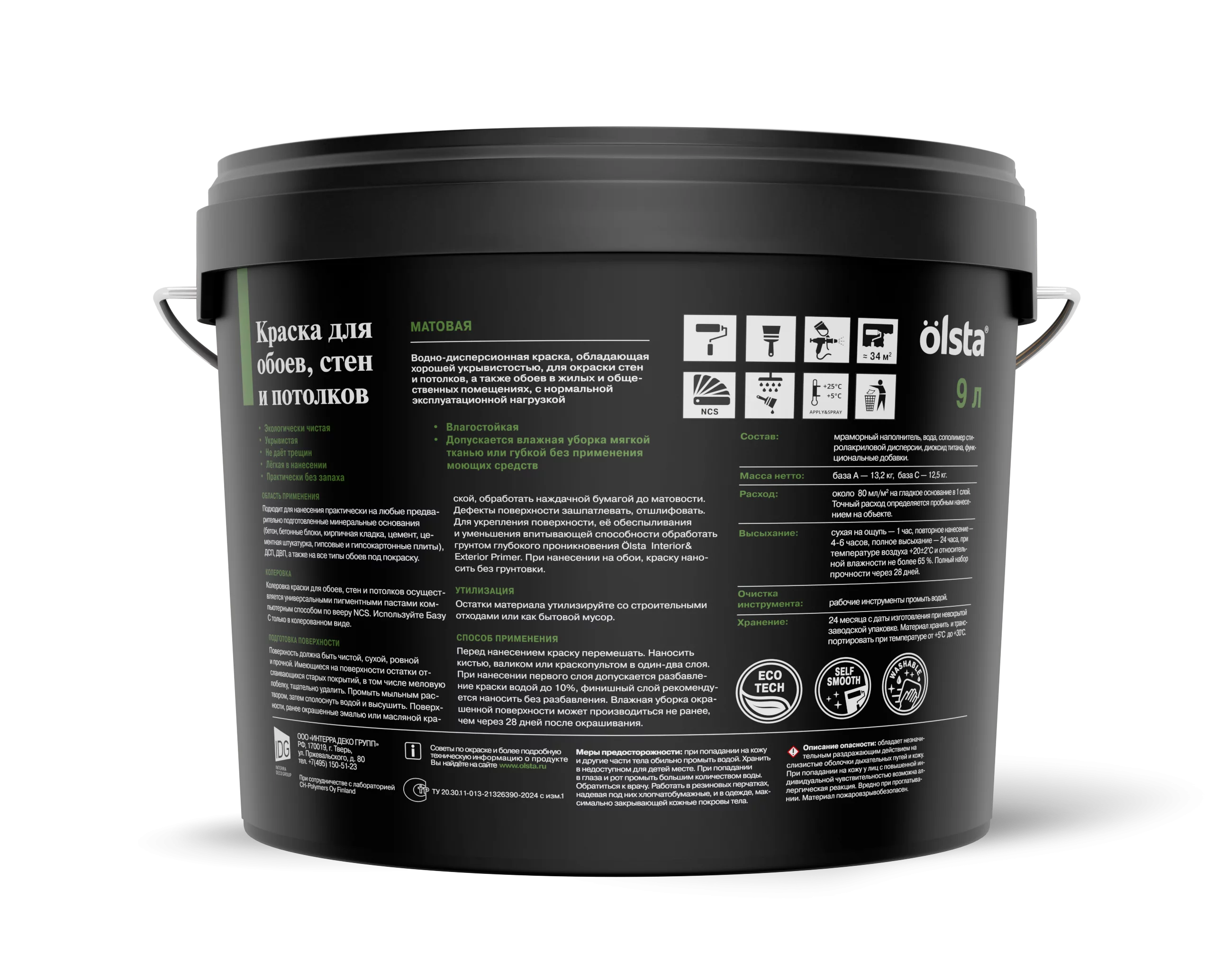 Краска без запаха для всех видов обоев - Фото 12 - Olsta