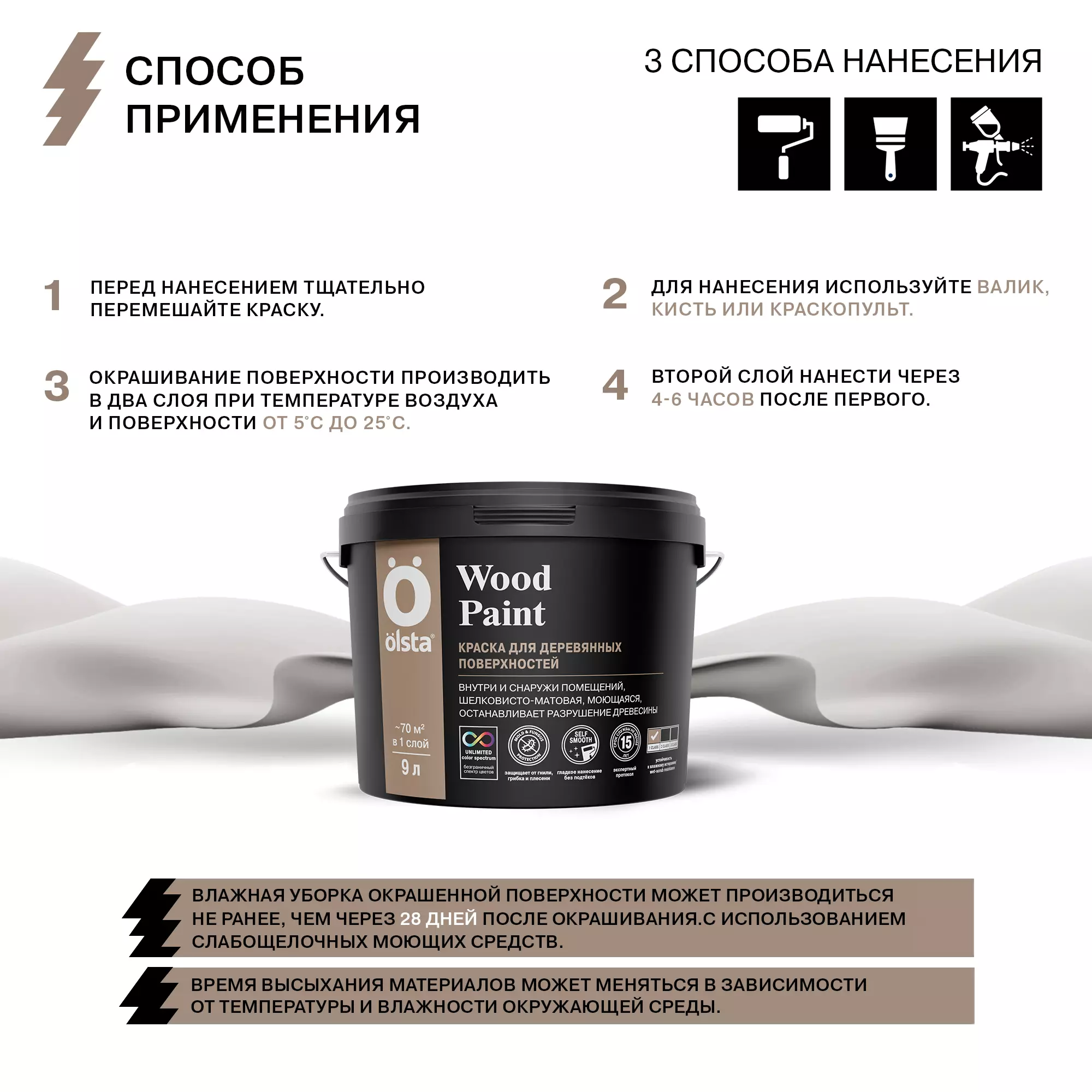 Краска для дерева - Фото 8 - Olsta