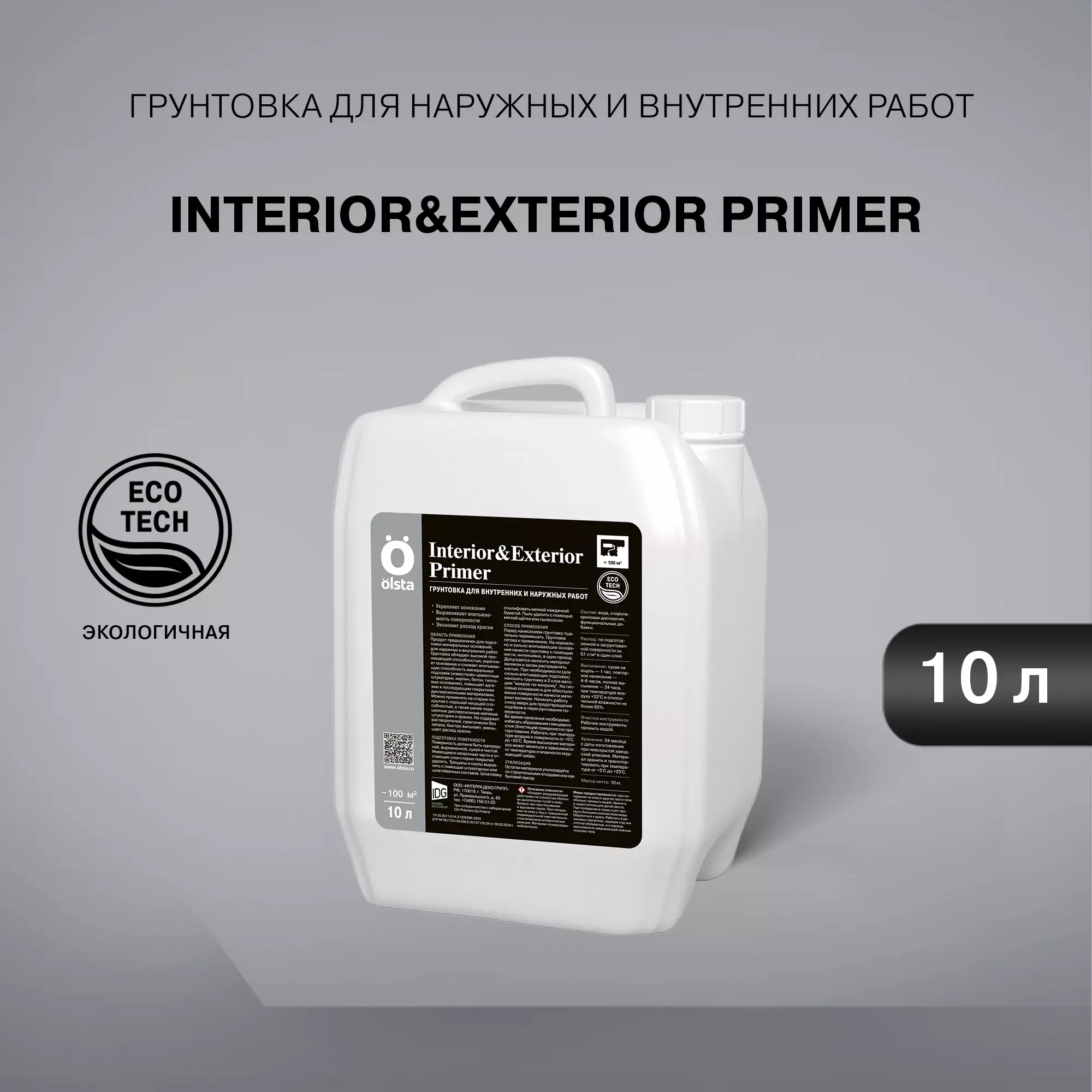 Грунт для внутренних и наружных работ - Фото 2 - Olsta