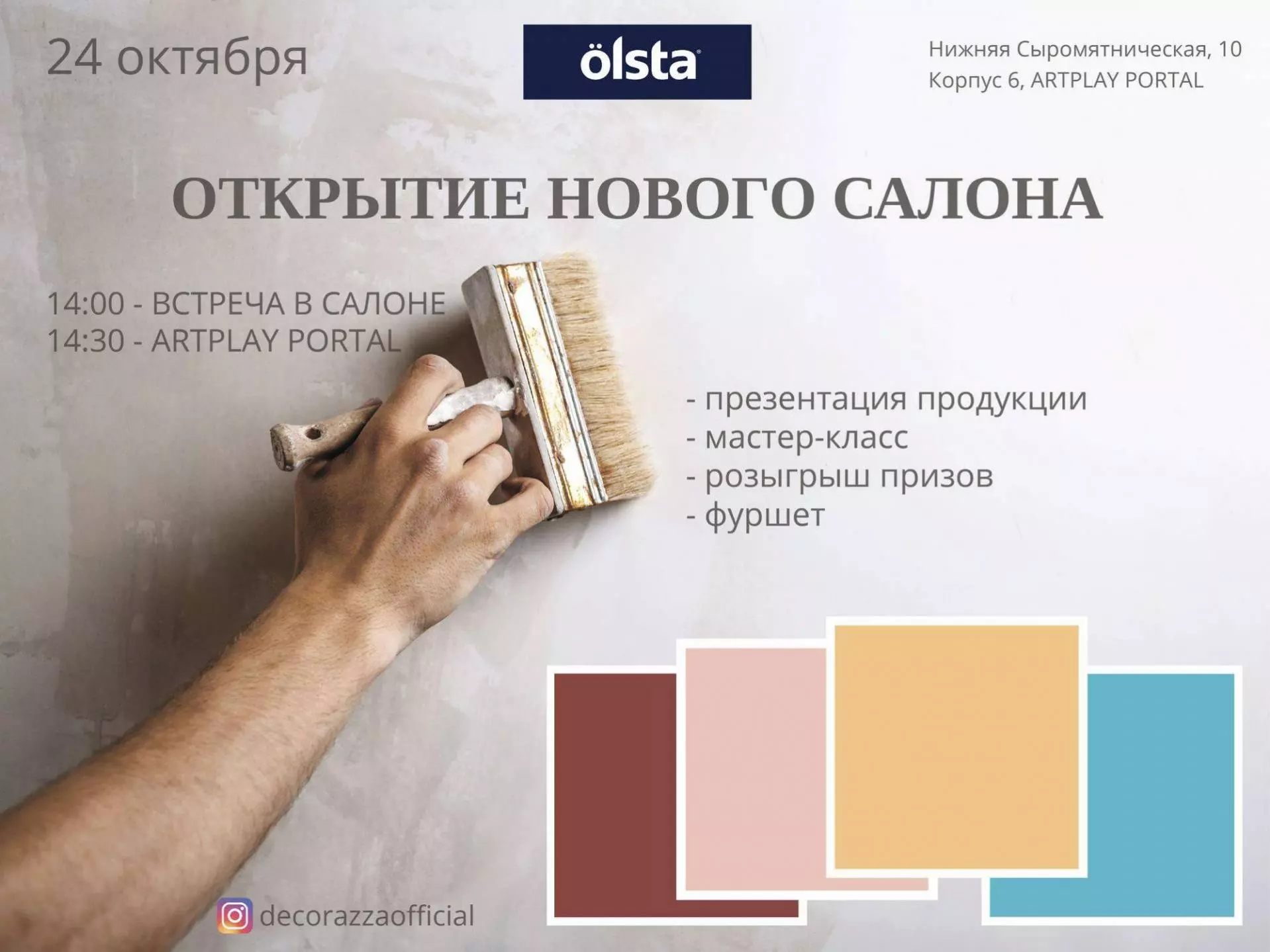 Открытие нового салона в Artplay