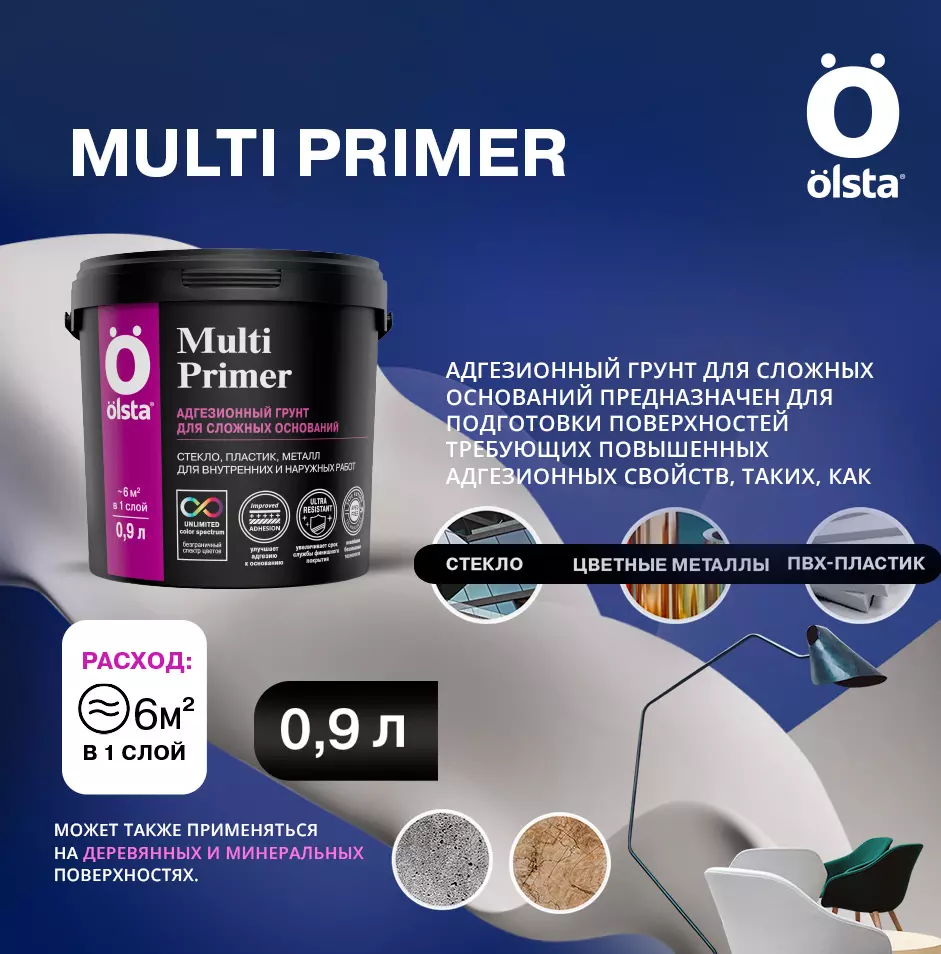 Новинка! Адгезионный грунт - Olsta MULTI PRIMER