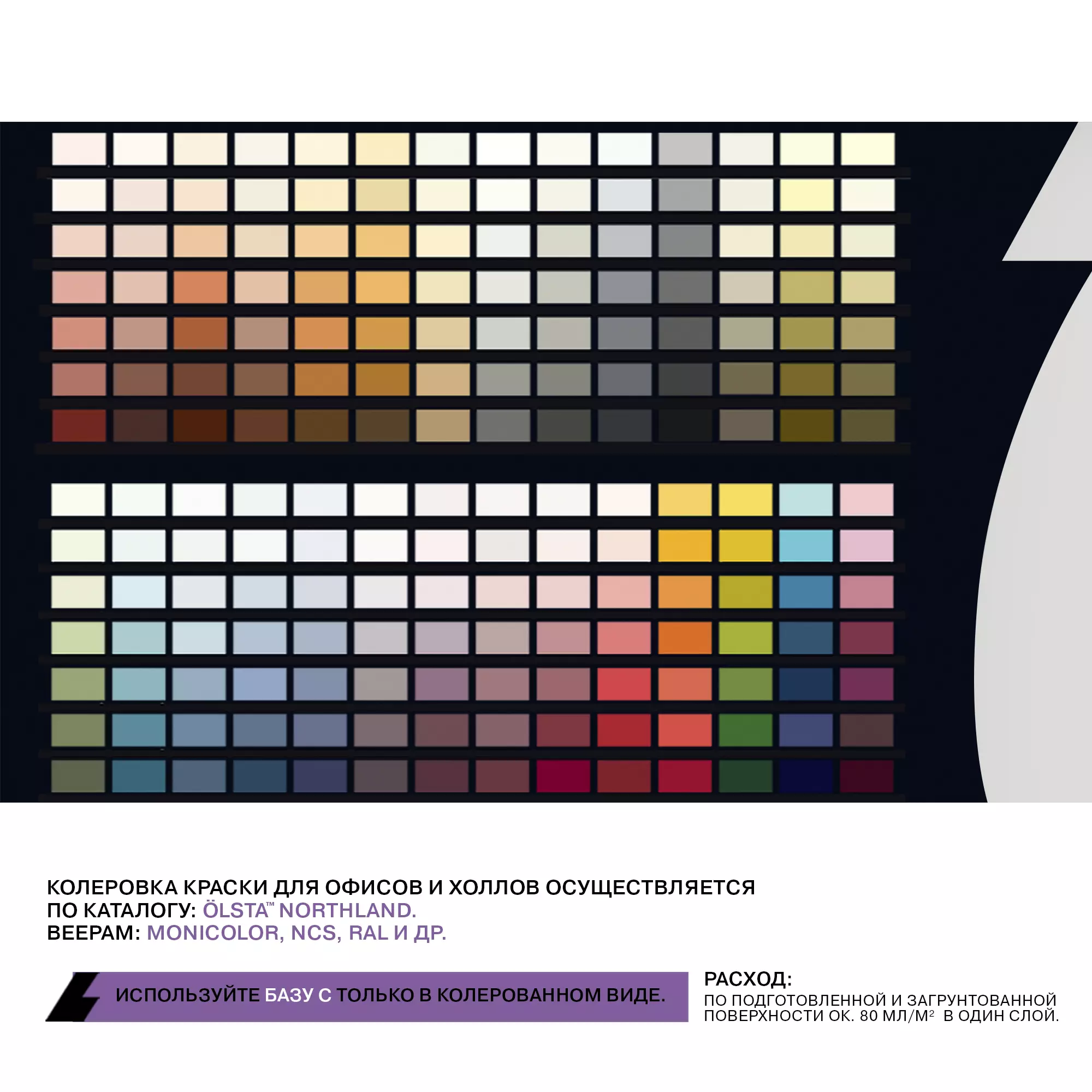 Гладкая краска для стен офисов и холлов - Фото 9 - Olsta