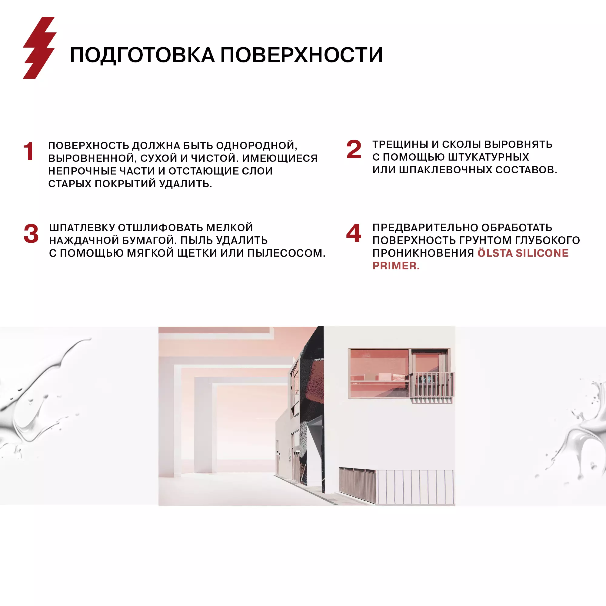 Краска фасадная силиконизированная - Фото 7 - Olsta