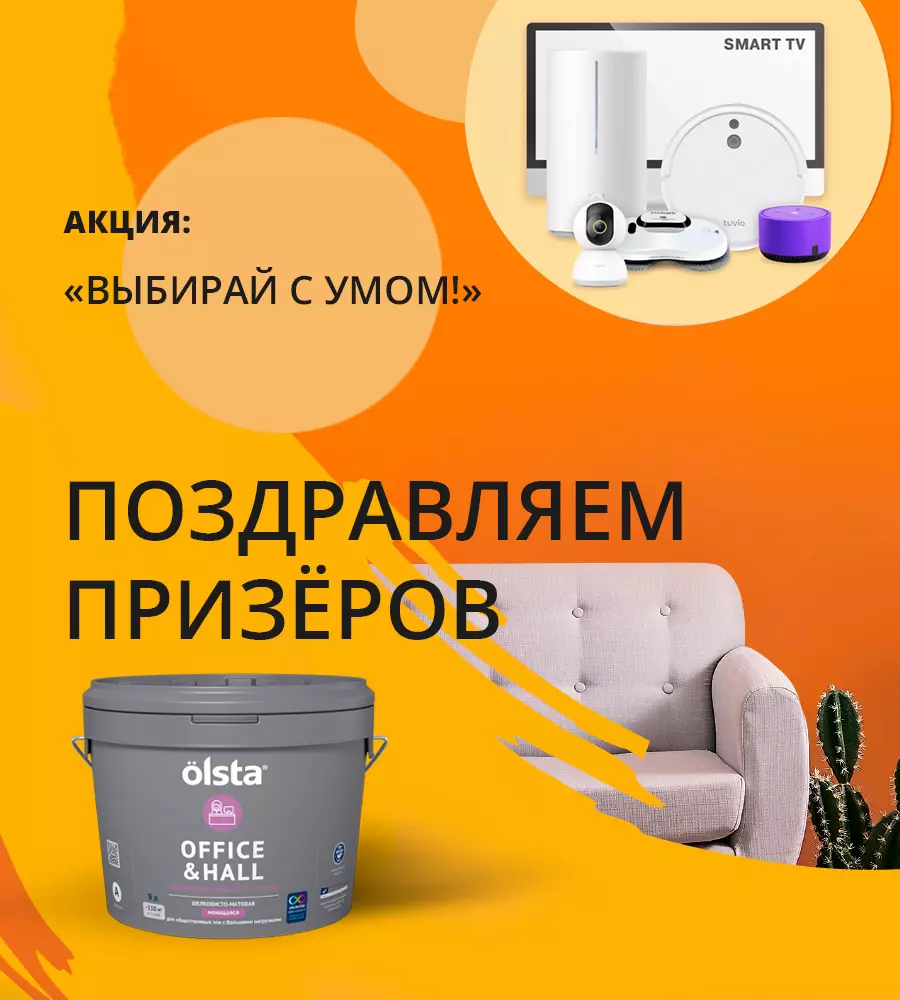 Поздравляем призеров розыгрыша от Olsta!