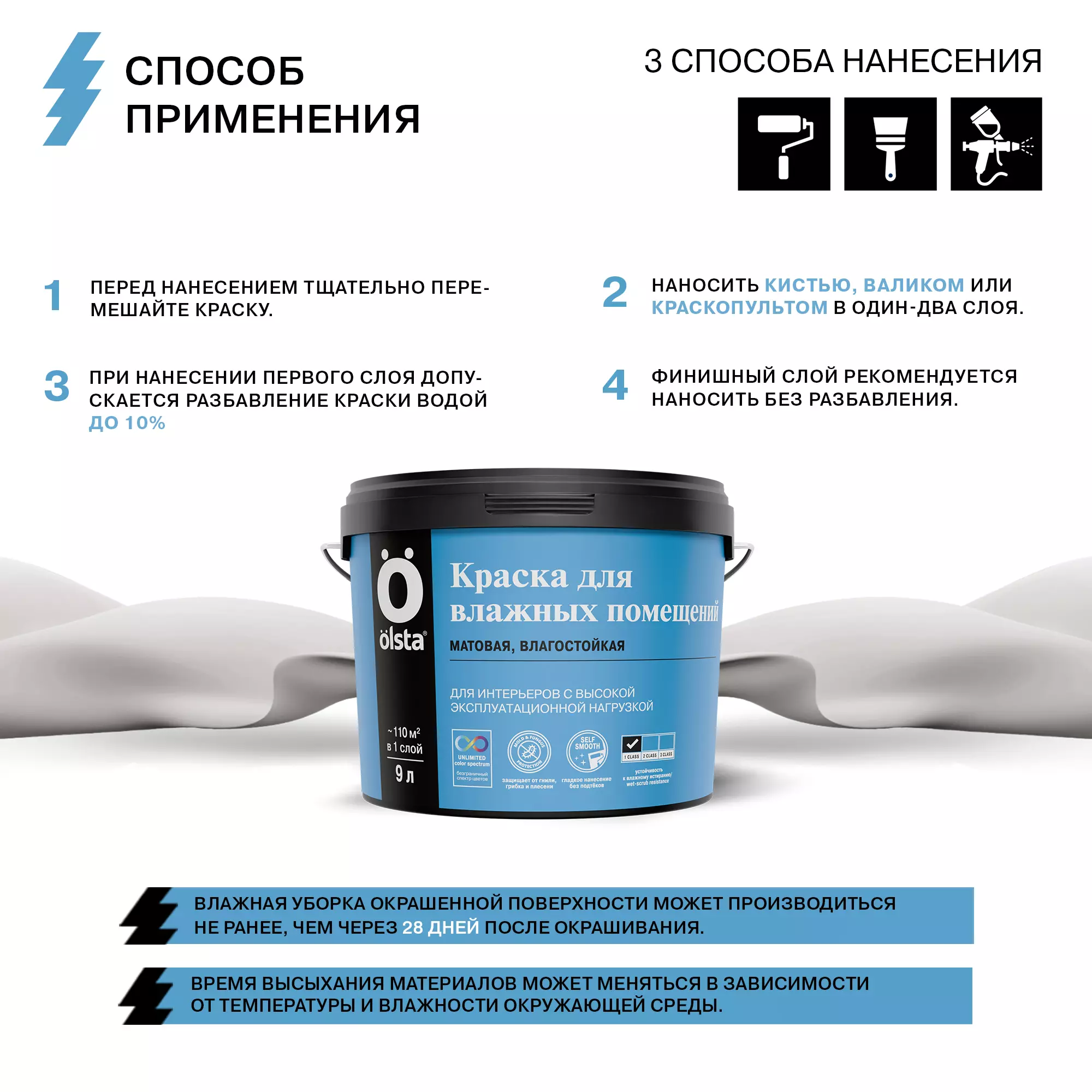 Краска для стен во влажных помещениях - Фото 8 - Olsta
