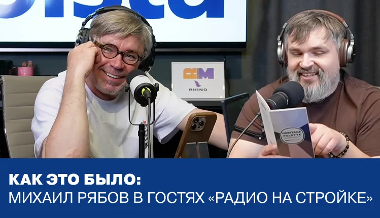 25 марта на «Радио на стройке»: Михаил Рябов о колористике для маляров