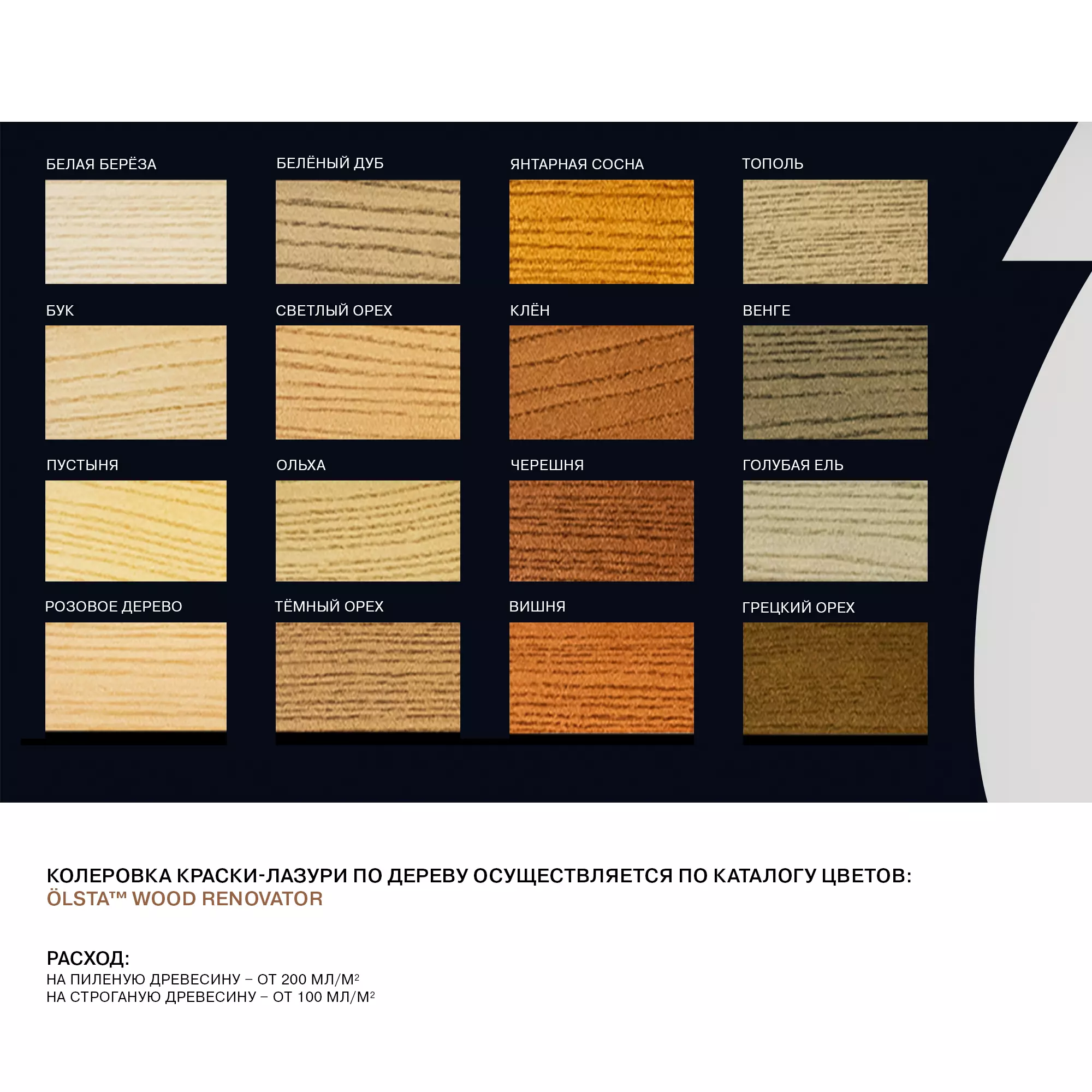 Краска-лазурь для деревянных поверхностей - Фото 10 - Olsta