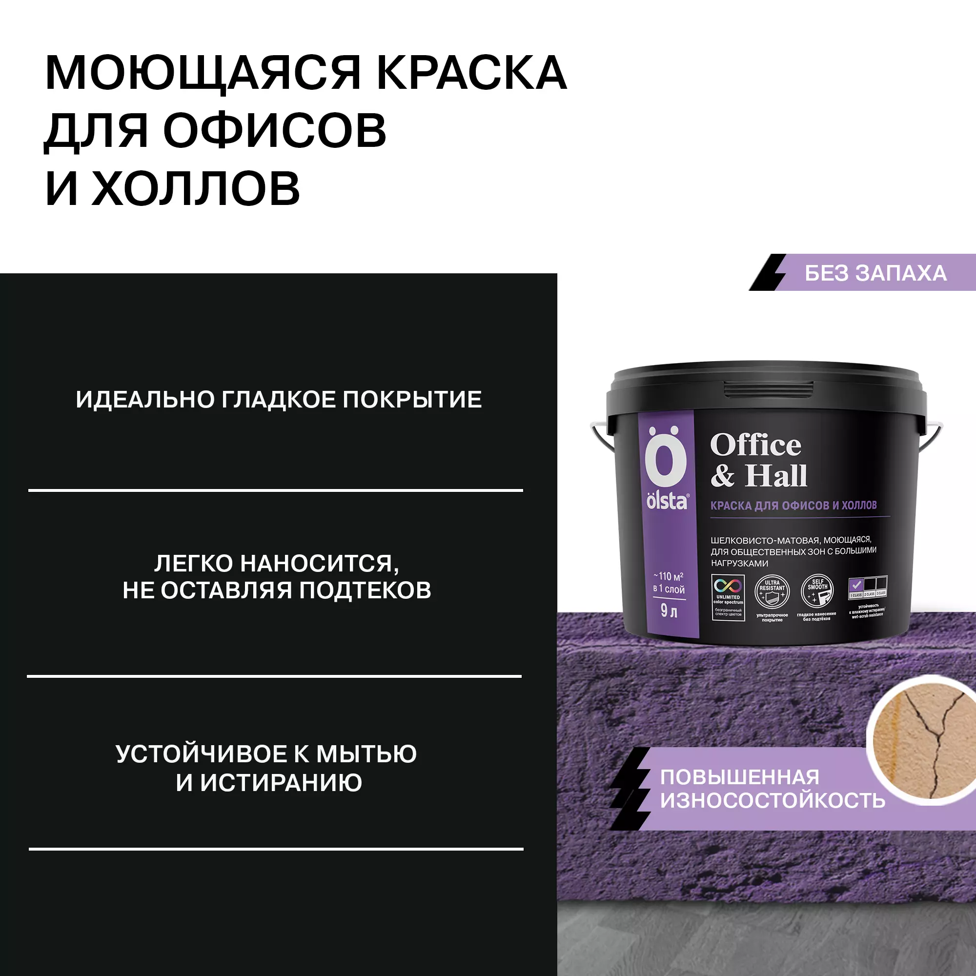 Гладкая краска для стен офисов и холлов - Фото 4 - Olsta