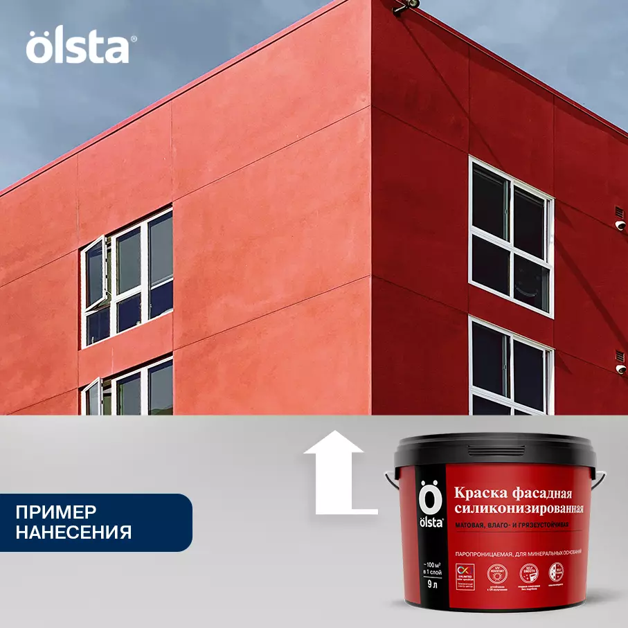 Краска фасадная силиконизированная - Фото 10 - Olsta