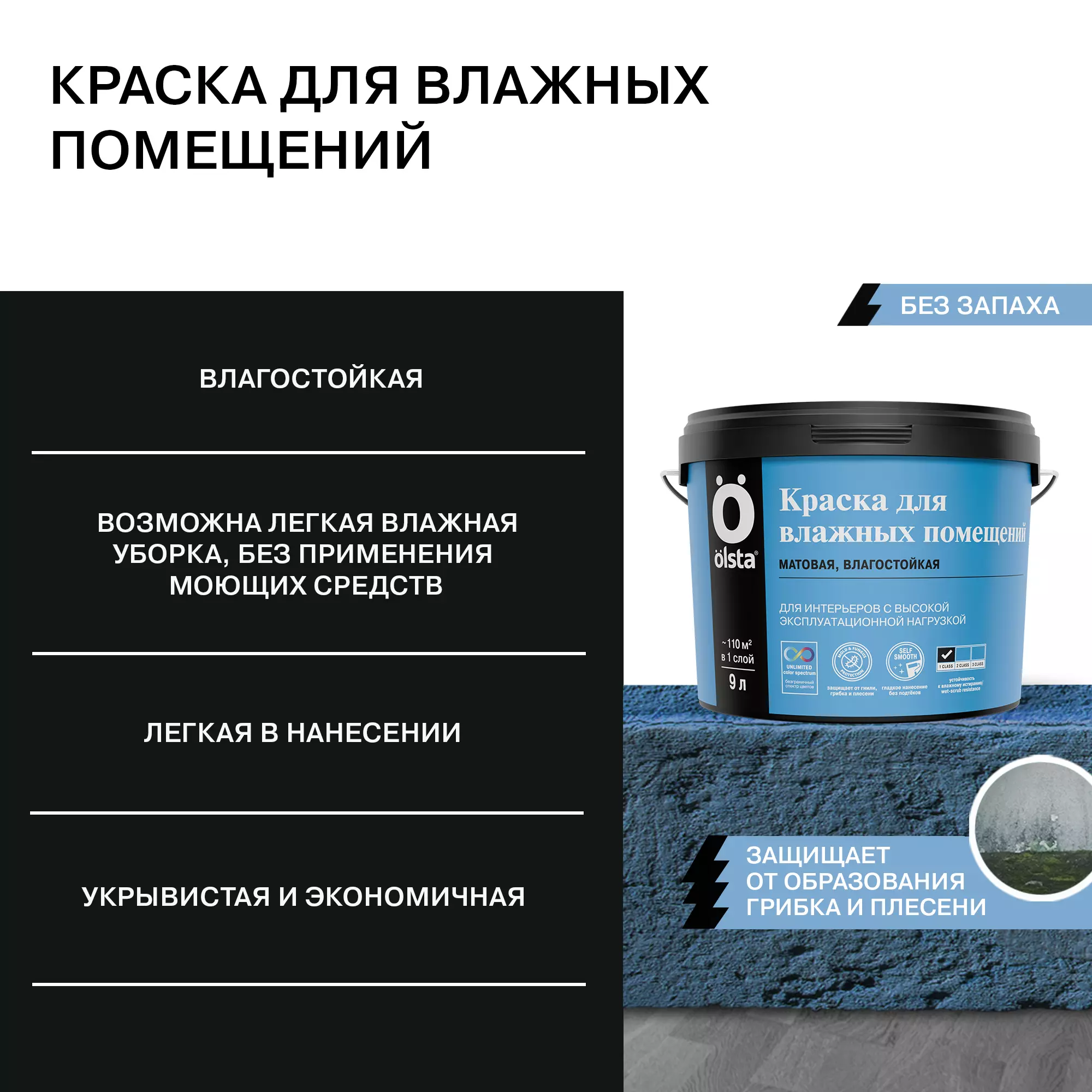 Краска для стен во влажных помещениях - Фото 4 - Olsta