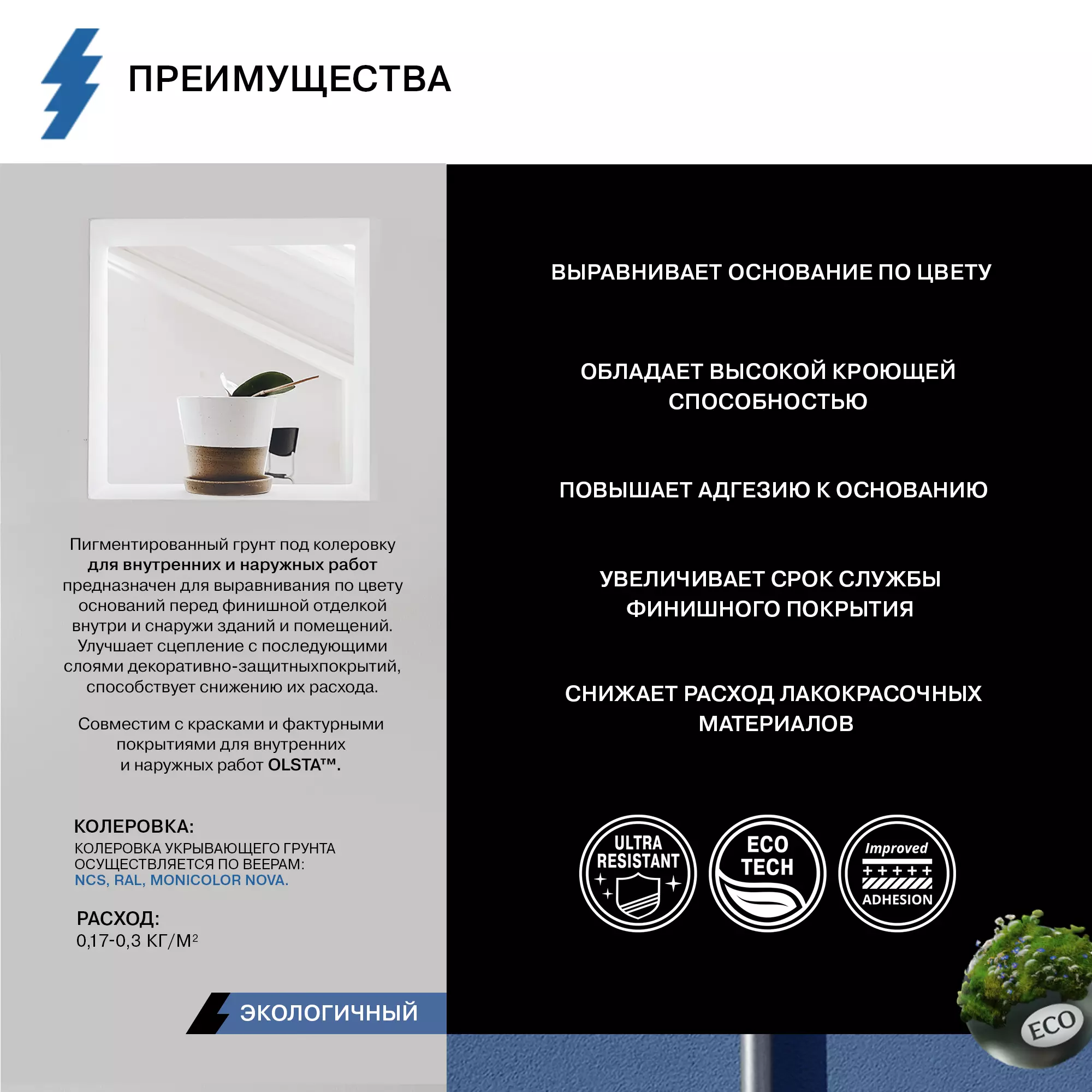 Укрывающий грунт под колеровку - Фото 5 - Olsta