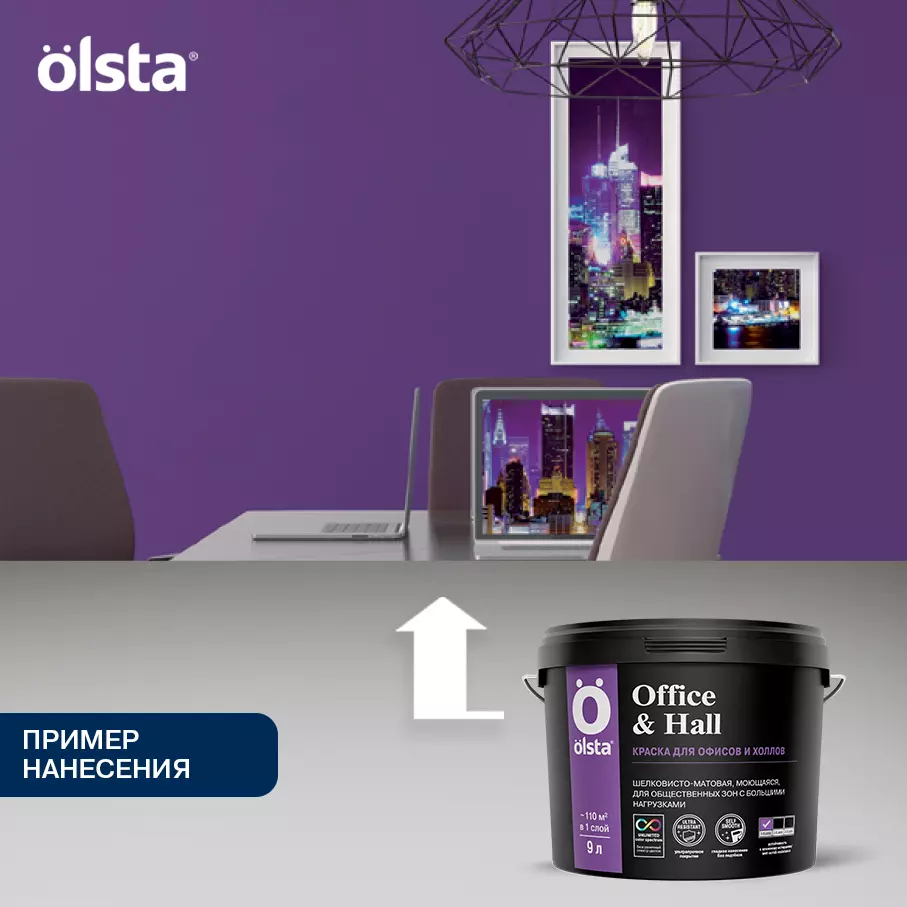 Гладкая краска для стен офисов и холлов - Фото 10 - Olsta