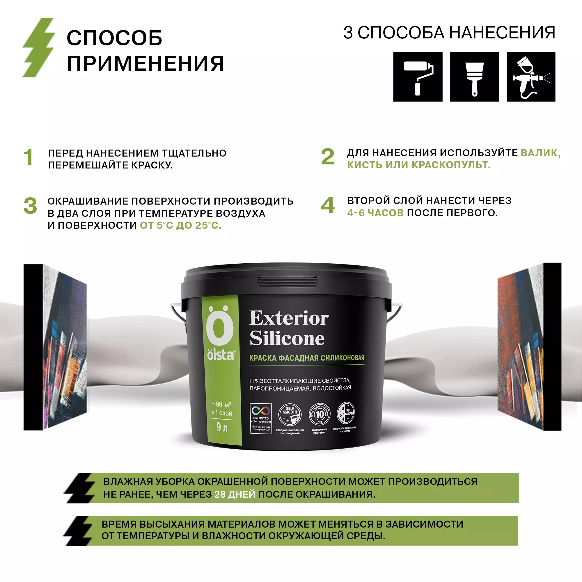 Краска фасадная силиконовая - Фото 8 - Olsta