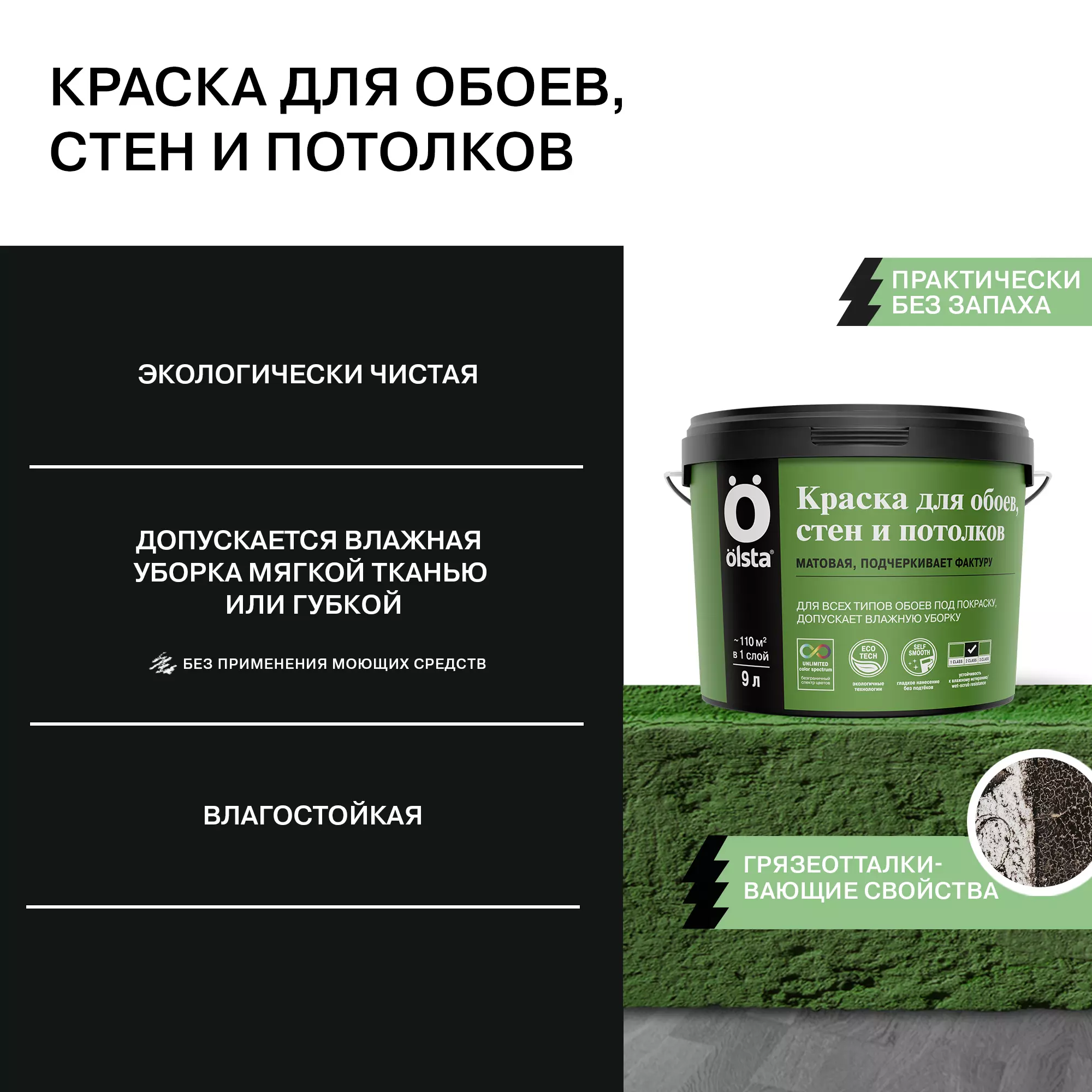 Краска без запаха для всех видов обоев - Фото 4 - Olsta