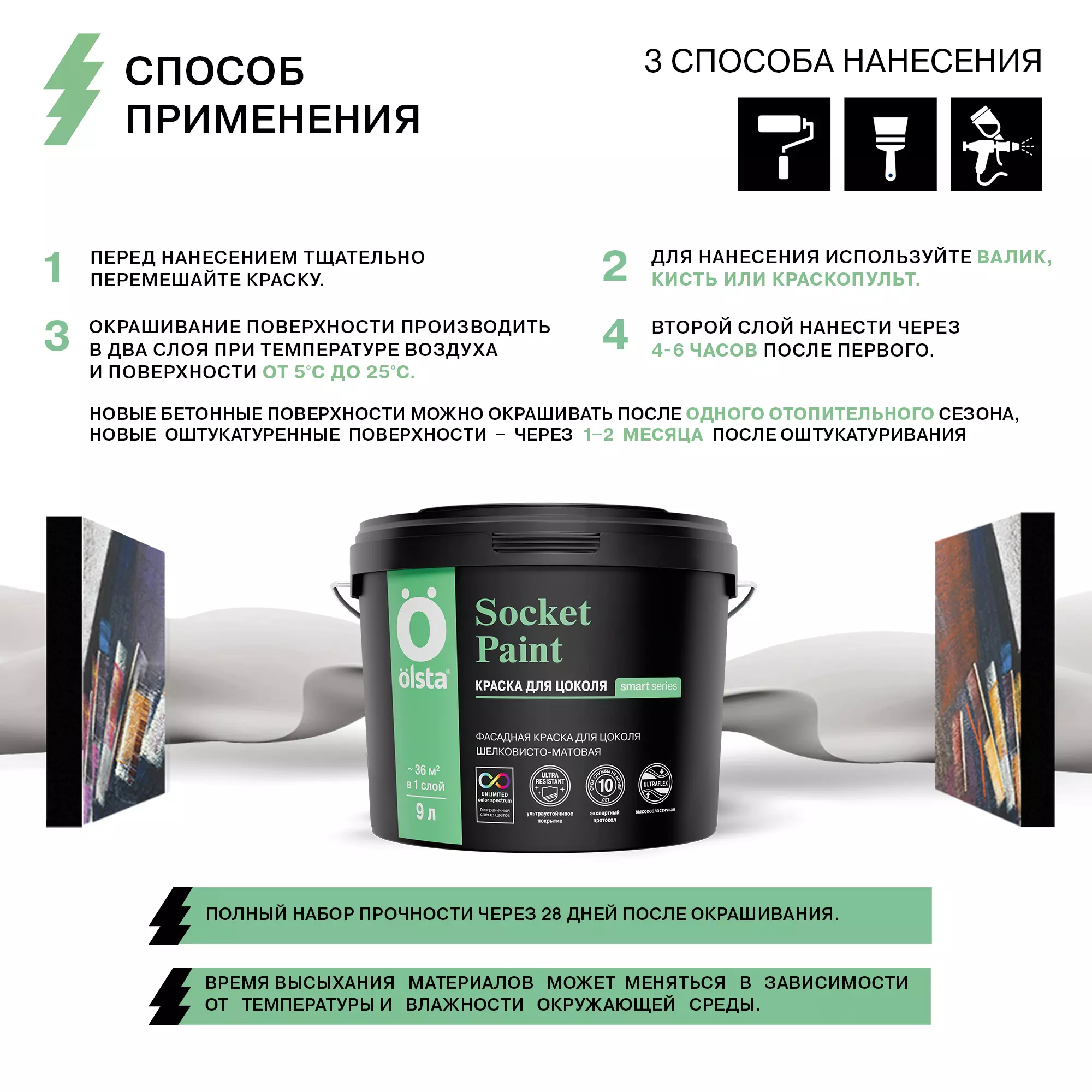 Краска для цоколя - Фото 8 - Olsta