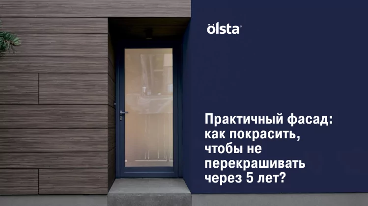 Почему большинство фасадов «стареют» так быстро? Как покрасить фасад дома правильно?