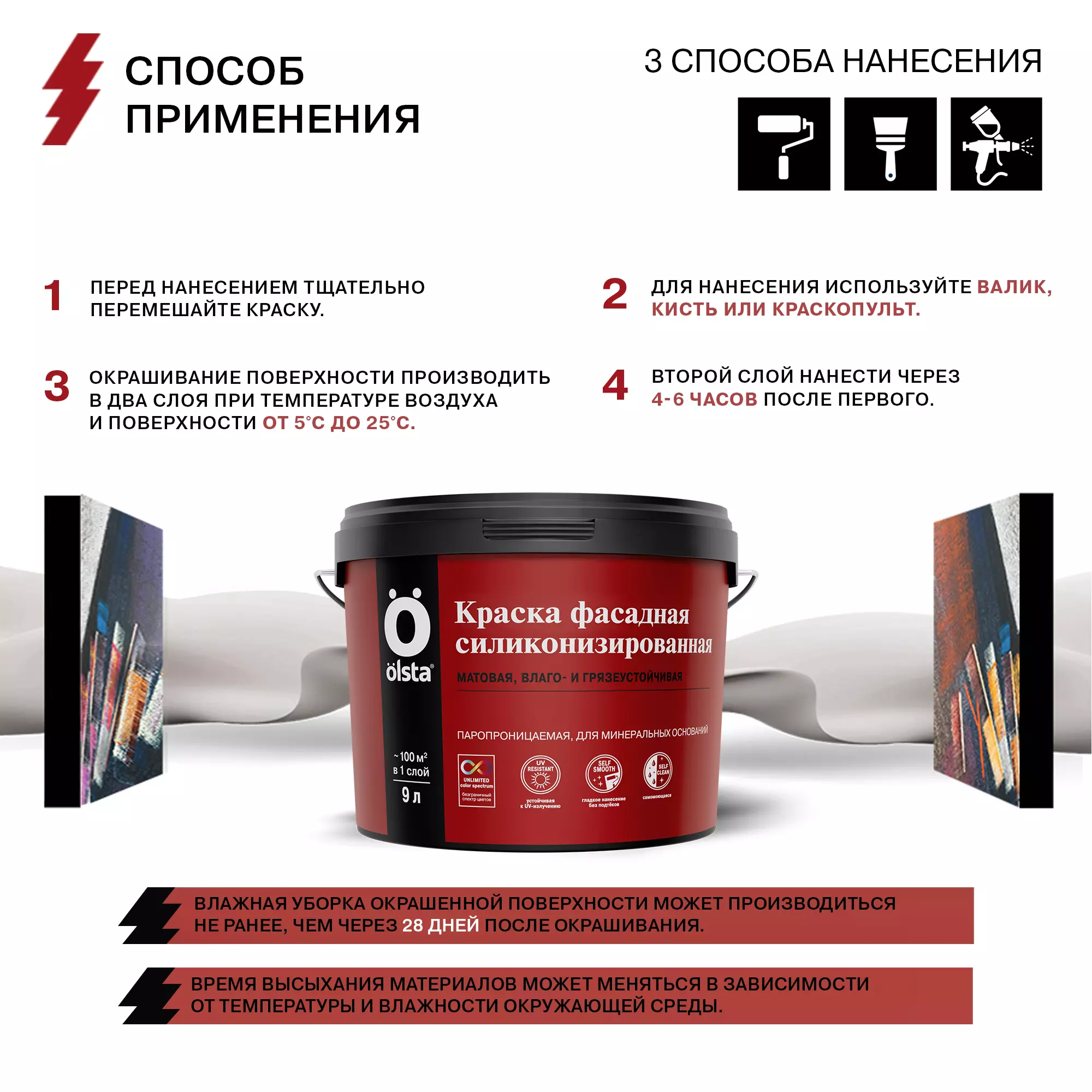 Краска фасадная силиконизированная - Фото 8 - Olsta