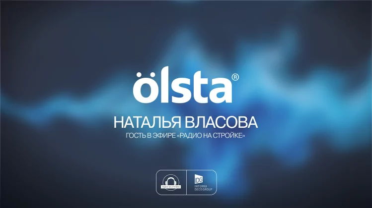 27 мая на «Радио на стройке»: Наталья Власова — о специальных продуктах OLSTA для сложных задач