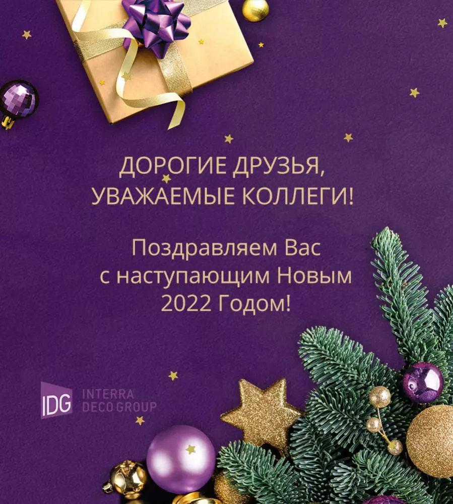 С Новым 2022 годом!
