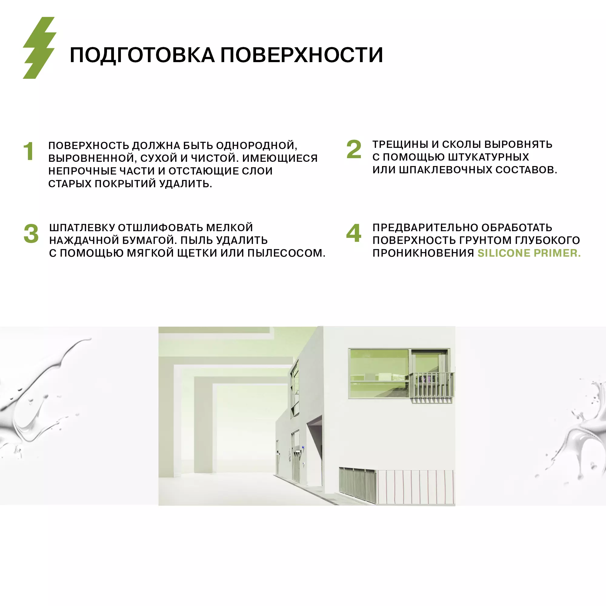 Краска фасадная силиконовая - Фото 7 - Olsta