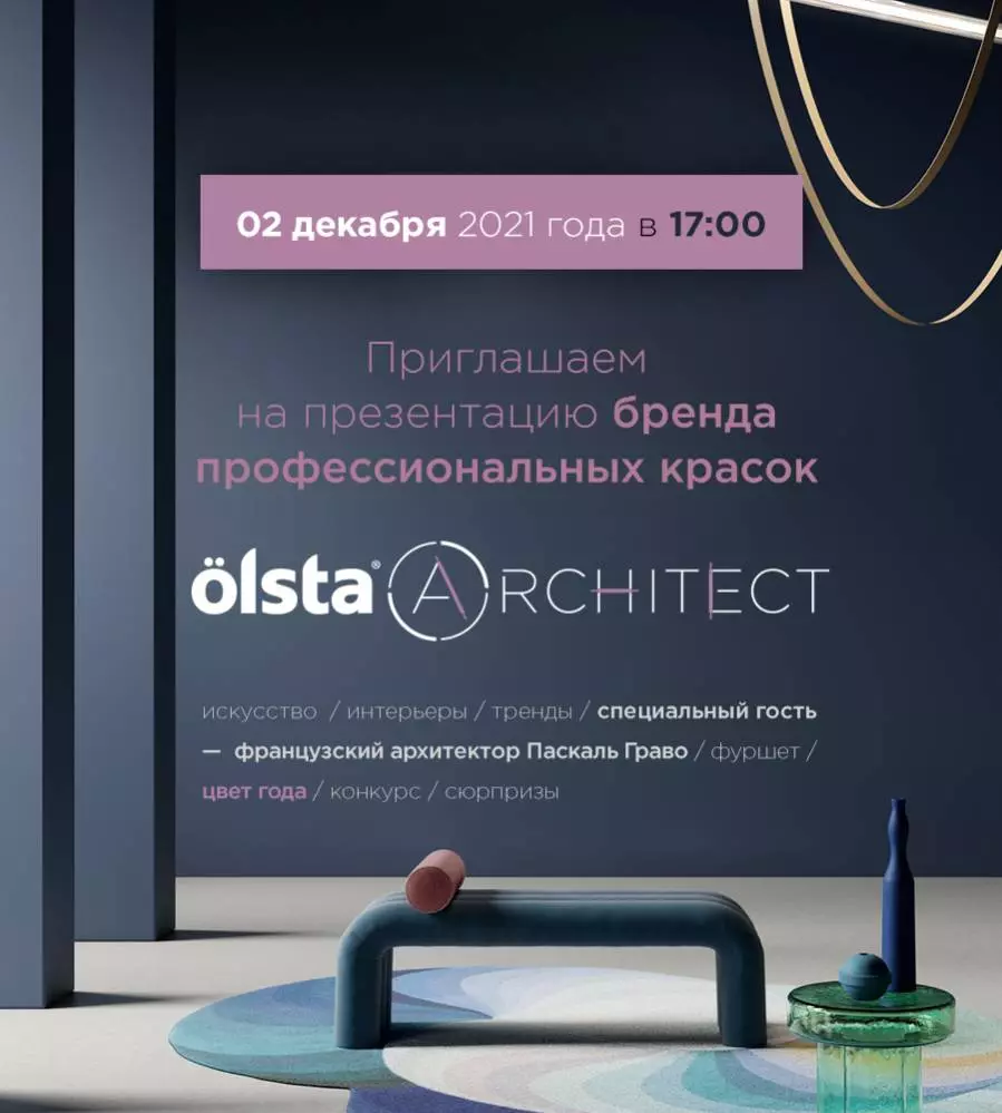 Презентация бренда профессиональных красок Olsta Architect