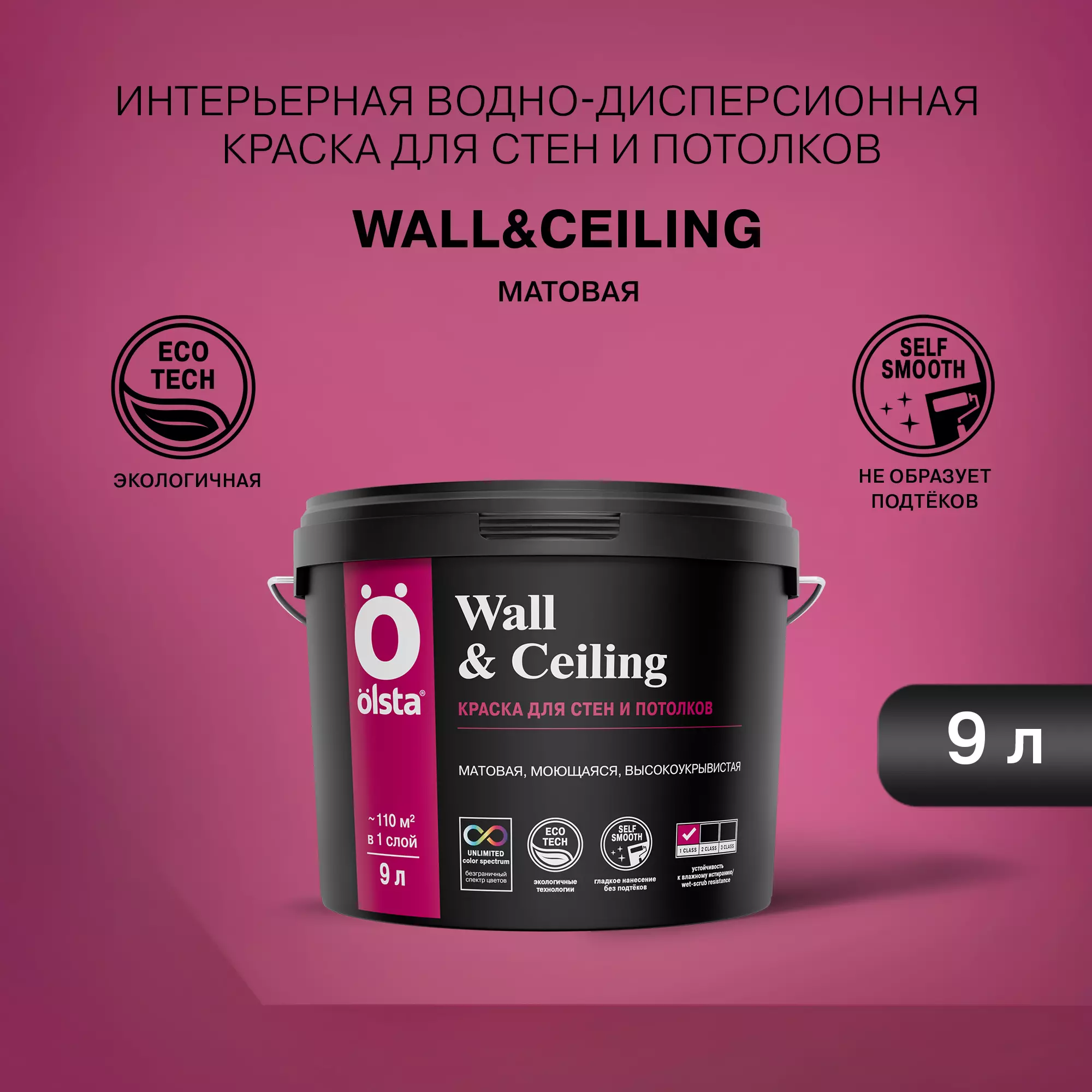 Краска для стен и потолков - Фото 3 - Olsta
