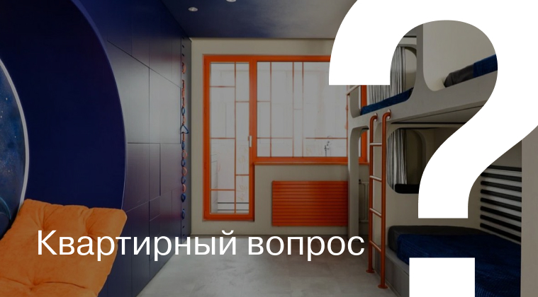 Квартирный вопрос. Детская для трех каратистов.