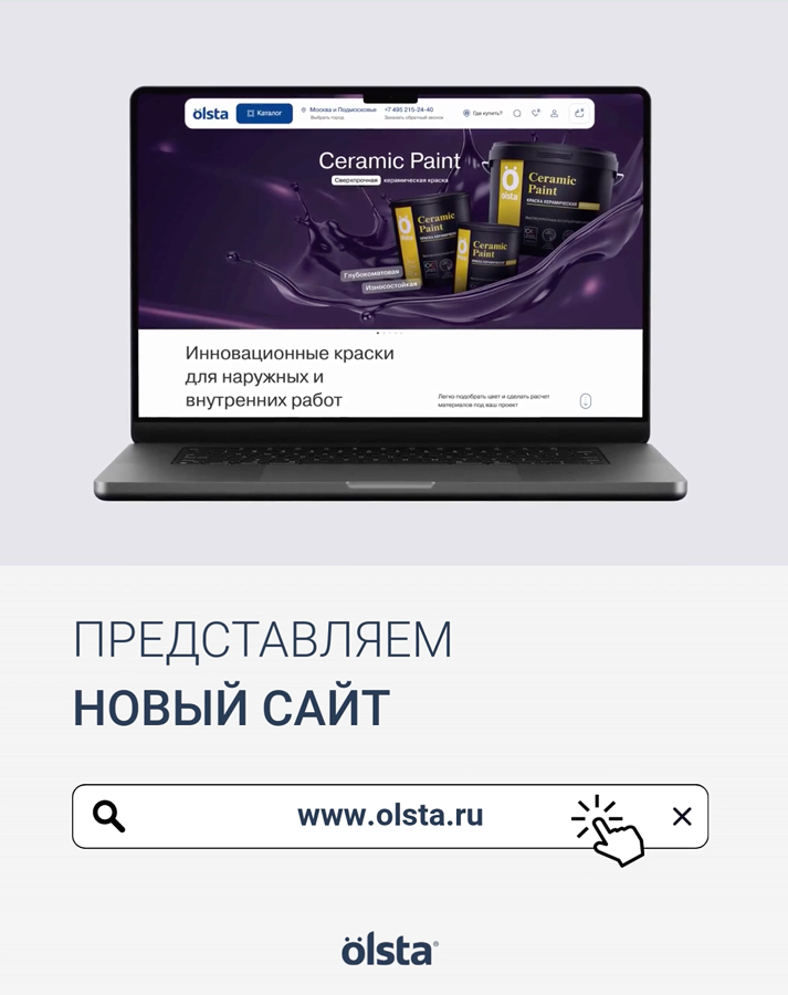 Редизайн сайта olsta.ru